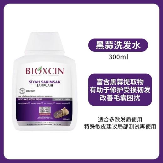 【门店直发】土耳其Bioxcin柏科生八倍固发洗发水养发强韧发根控油止痒去屑300ml 商品图2