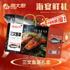2026三文鱼宴礼盒 商品缩略图0
