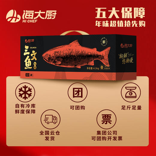 2026年三文鱼礼盒 商品图3