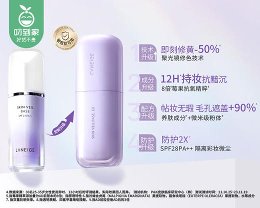 【预售-4月28日配送】兰芝水光修颜防晒隔离乳（#40紫色）/1瓶（30ml） 商品图2