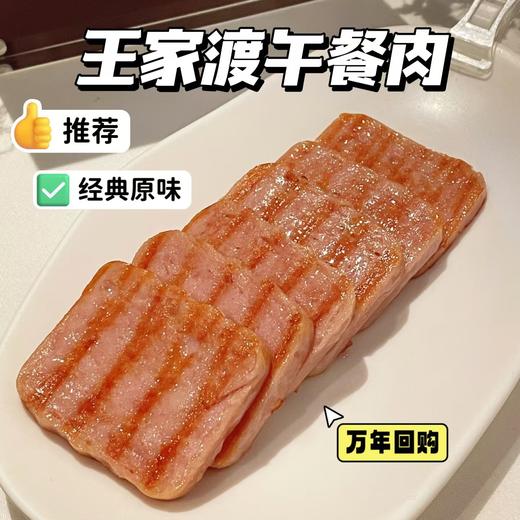 王家渡午餐肉150克 商品图4