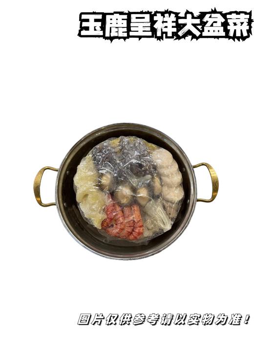 玉鹿呈祥大盆菜礼盒 4参4鲍 辽参  净含量:1500g 商品图0