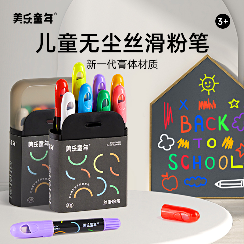 美乐童年彩色丝滑粉笔无尘无毒儿童颜色鲜艳水溶性白板家用教学幼儿园宝宝可擦可洗膏体材质黑板报专用画笔