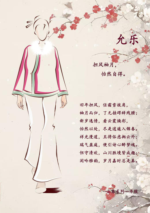 【抖音专属】允乐•新中式棉服（24802208-鸿福-高定款） 商品图1