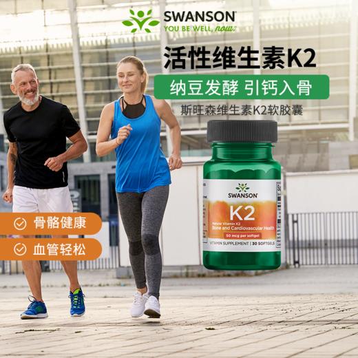 【跨境】swanson 斯旺森维生素 k2 守护骨骼血管健康一瓶 商品图0