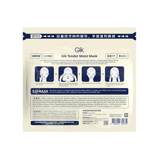 GIK柔嫩莹润面膜21片 商品图1