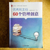 优秀班主任60个管理创意 全国中小学班主任培训用书 大夏书系 陈海滨 商品缩略图1