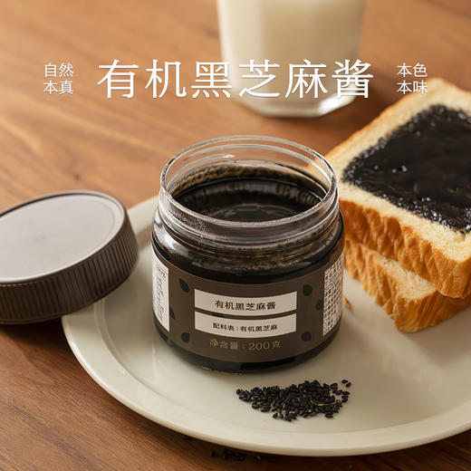 南食召 石磨有机黑芝麻酱 商品图0