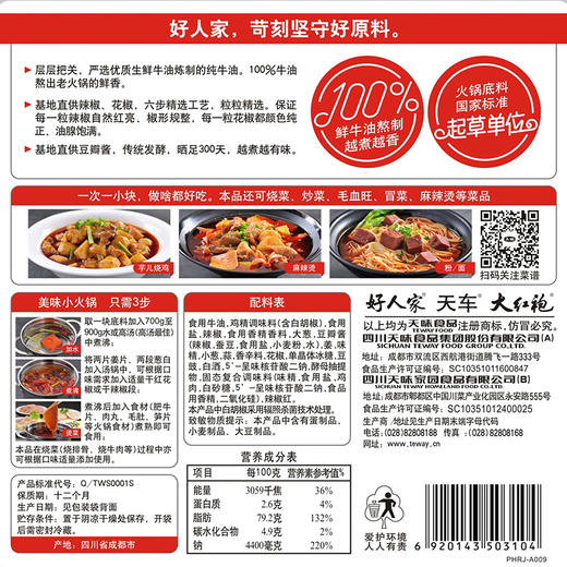 好人家手工全型老火锅底料牛油麻辣小块装360克 商品图1