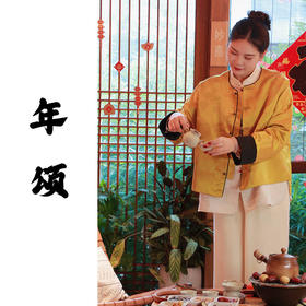 【抖音专属】年颂•新中式外套（24805179-黄河琉璃-设计师）