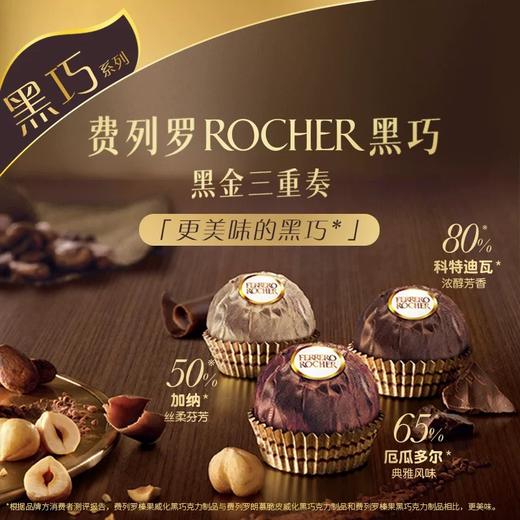 费列罗榛果威化黑巧克力制品24粒装300g/040561 黑金三重奏更美味的黑巧 商品图4