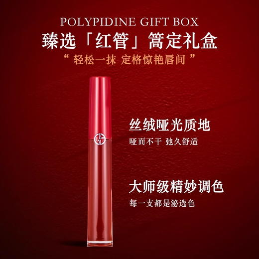 阿玛尼红管双色唇釉礼盒#405#206#214 显白百搭护唇口红礼物 商品图3