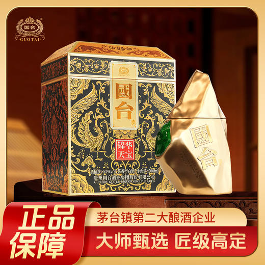 【会员福利】 国台 锦华天宝 酱香型 53度 500ml x2 商品图1