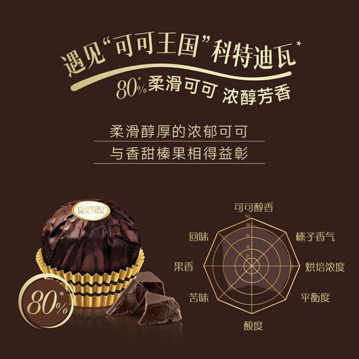 费列罗榛果威化黑巧克力制品24粒装300g/040561 黑金三重奏更美味的黑巧 商品图7