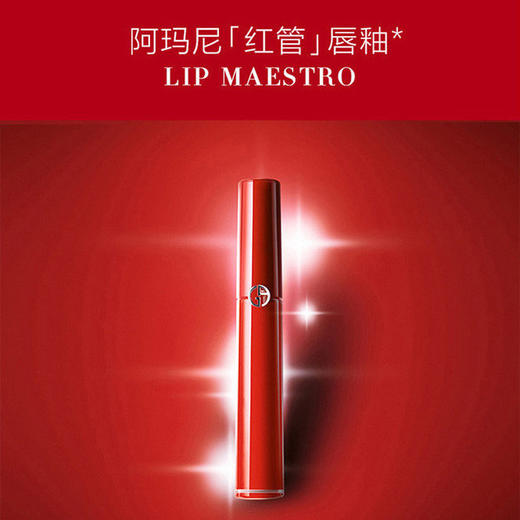 阿玛尼红管唇釉礼盒 #405#206#214 番茄红 显白口红秋冬润唇 新年礼物生日礼盒送女友 商品图1