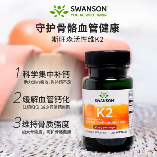 【跨境】swanson 斯旺森维生素 k2 守护骨骼血管健康一瓶 商品图1