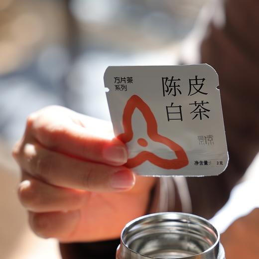 「陈皮白茶」饼干茶，一次一袋，好茶焖着喝（40袋*2g） 商品图2