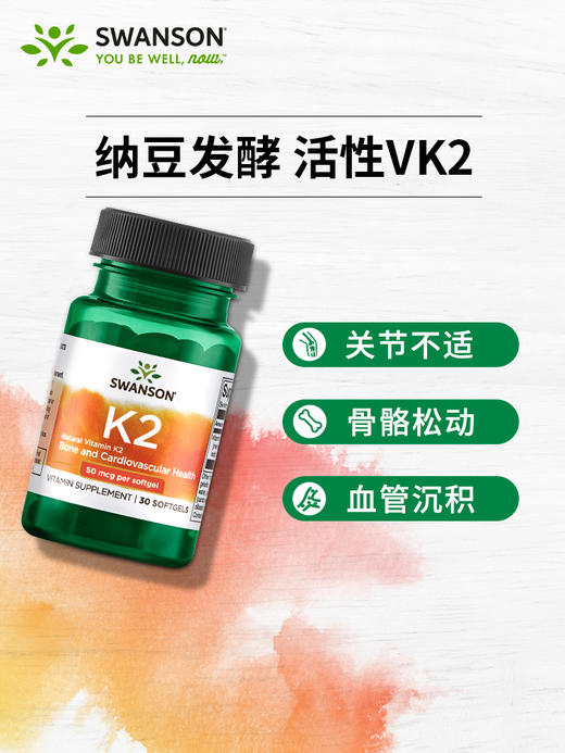 【跨境】swanson 斯旺森维生素 k2 守护骨骼血管健康一瓶 商品图3