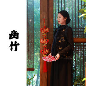 【抖音专属】幽竹•新中式马甲（24804178缪琳-设计师）