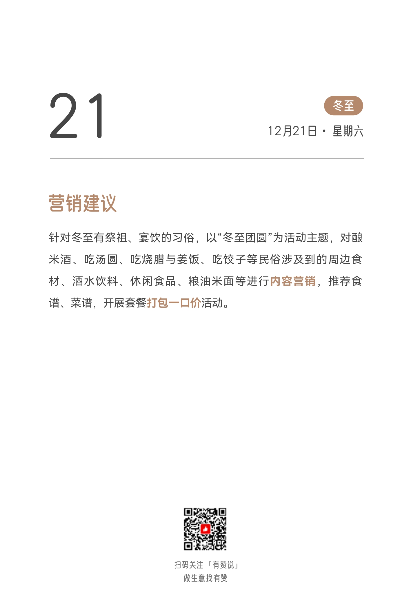 2024日历终稿_page-0370.jpg