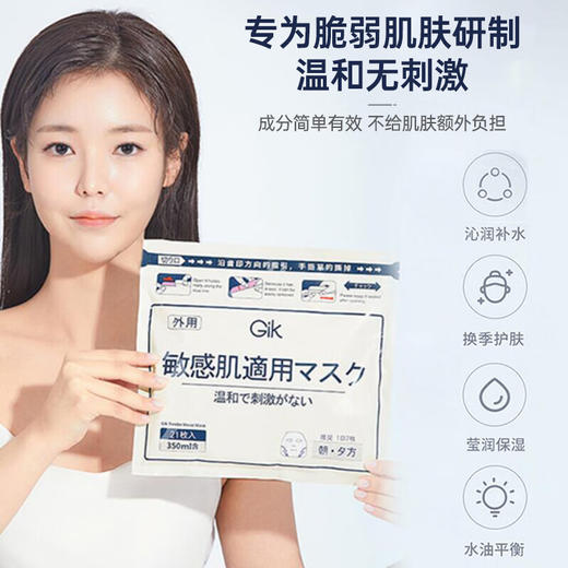GIK柔嫩莹润面膜21片 商品图2