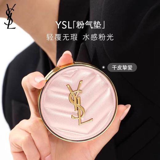 YSL圣罗兰粉皮革气垫 持久遮瑕保湿细腻粉质轻薄 商品图2