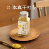 本真干桂花 商品缩略图0