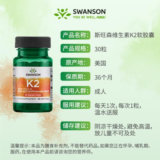 【跨境】swanson 斯旺森维生素 k2 守护骨骼血管健康一瓶 商品图4