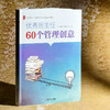 优秀班主任60个管理创意 全国中小学班主任培训用书 大夏书系 陈海滨 商品缩略图3