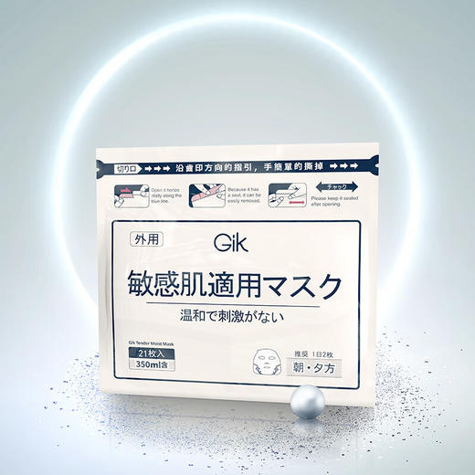 GIK柔嫩莹润面膜21片 商品图6