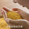 本真干桂花 商品缩略图1