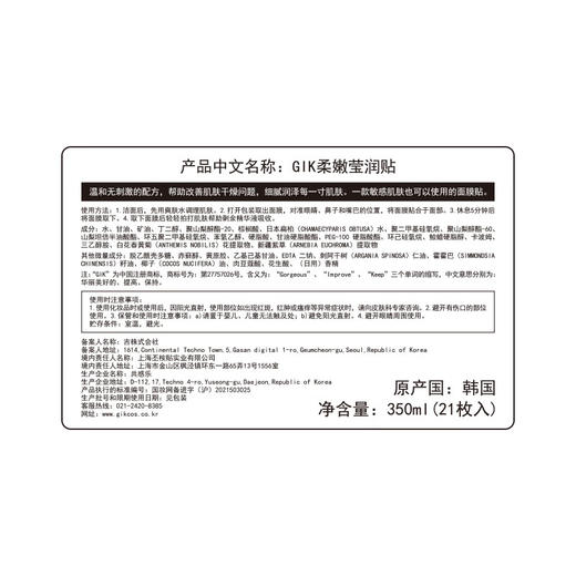 GIK柔嫩莹润面膜21片 商品图7