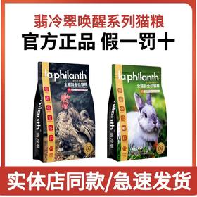 翡冷翠唤醒系列猫粮无谷猫咪通用干粮