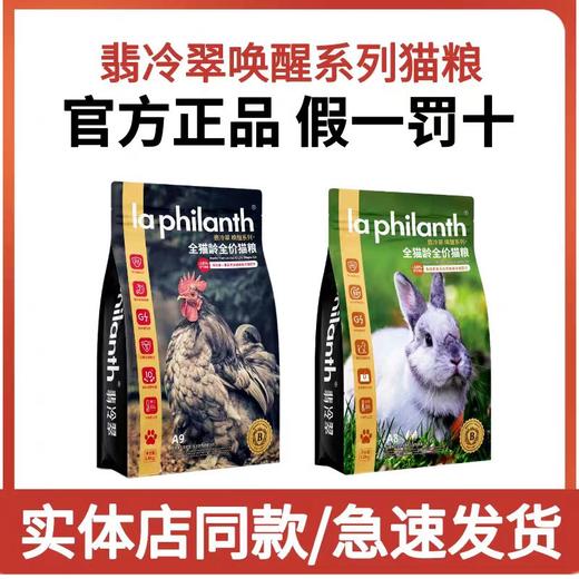 翡冷翠唤醒系列猫粮无谷猫咪通用干粮 商品图0