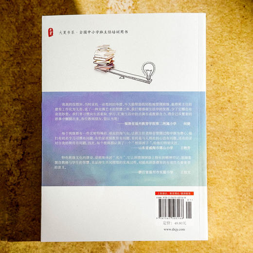 优秀班主任60个管理创意 全国中小学班主任培训用书 大夏书系 陈海滨 商品图2