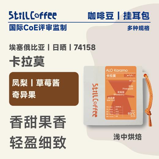 ALO卡拉莫 | 凤梨 草莓酱 商品图0