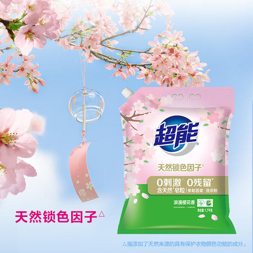 超能多彩芸柔洗衣粉浪漫樱花香1.7kg 商品图1