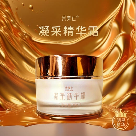 正安优选 余美仁凝采精华霜 眼霜 植物凝萃  商品图0