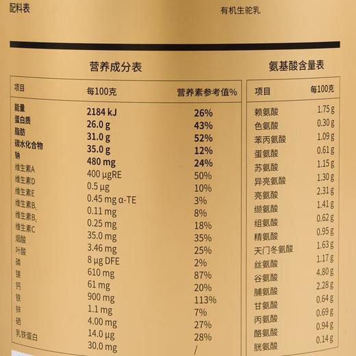 原始黄金金装有机纯驼奶粉300g 商品图2