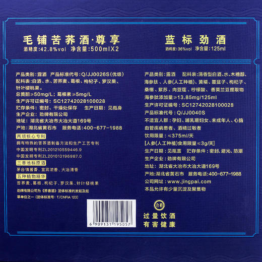 42.8° 毛铺苦荞酒（尊享礼盒）500ml*2 商品图3