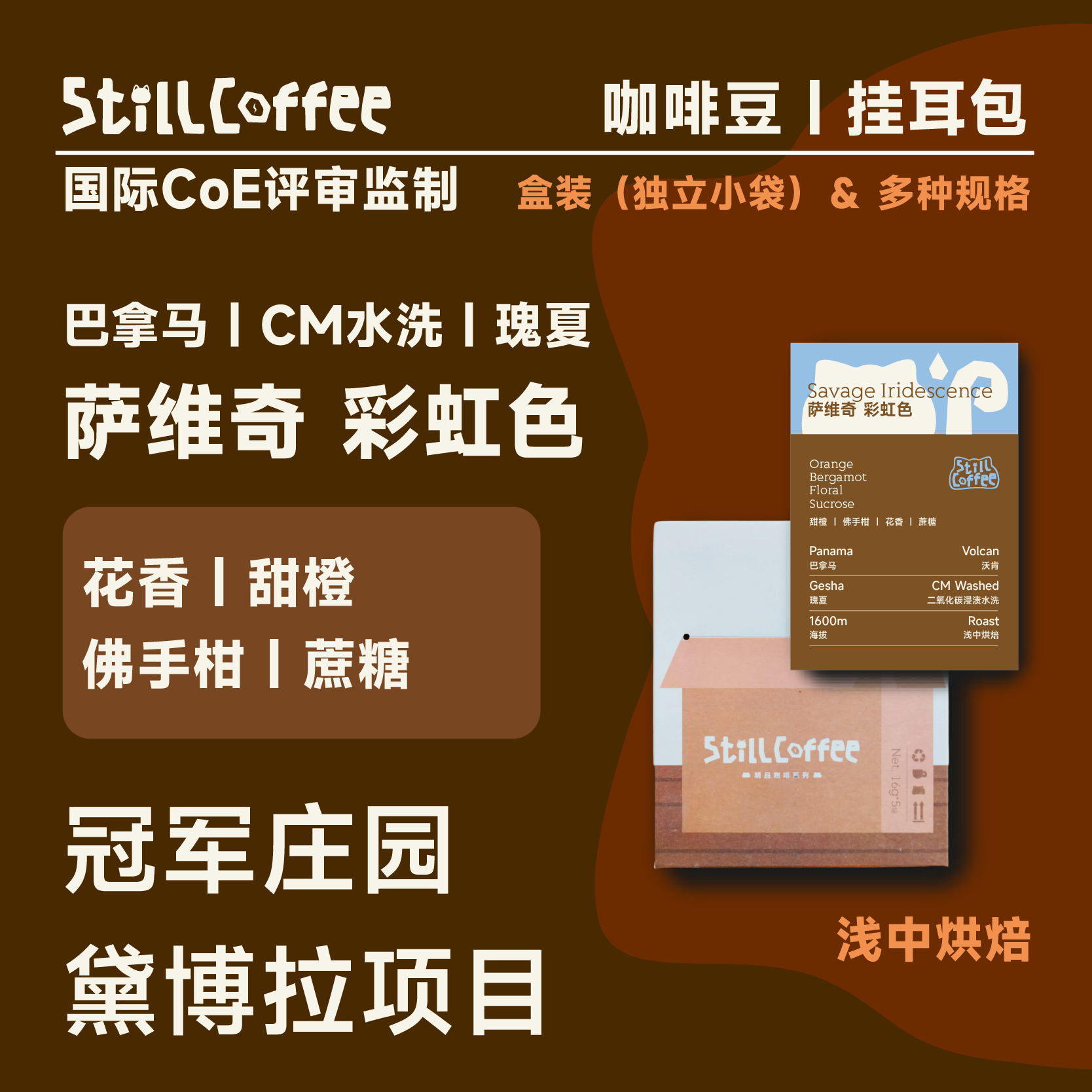 萨维奇 彩虹色｜佛手柑风味 花果调