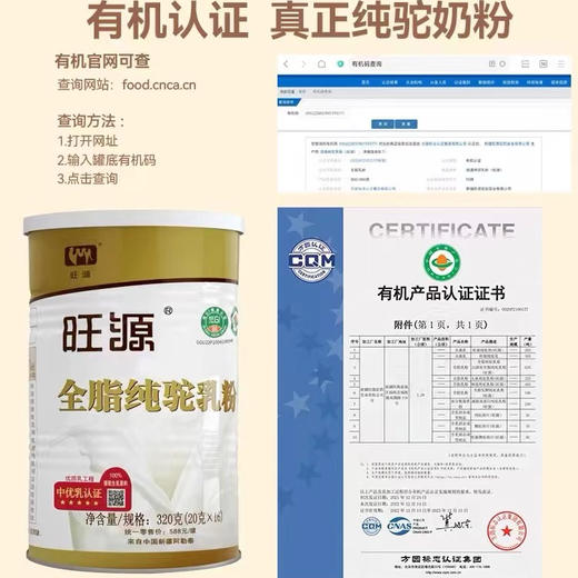 新疆旺源全脂纯驼乳有机纯骆驼奶粉 学生成人中老年高钙营养品 商品图2