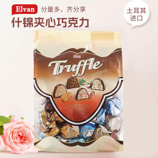 ELVAN什锦夹心巧克力500g/袋  （土耳其） 商品图0