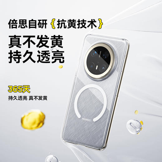 【壳膜专享】倍思 水晶系列 磁吸保护壳 For 华为 Mate 70 商品图3