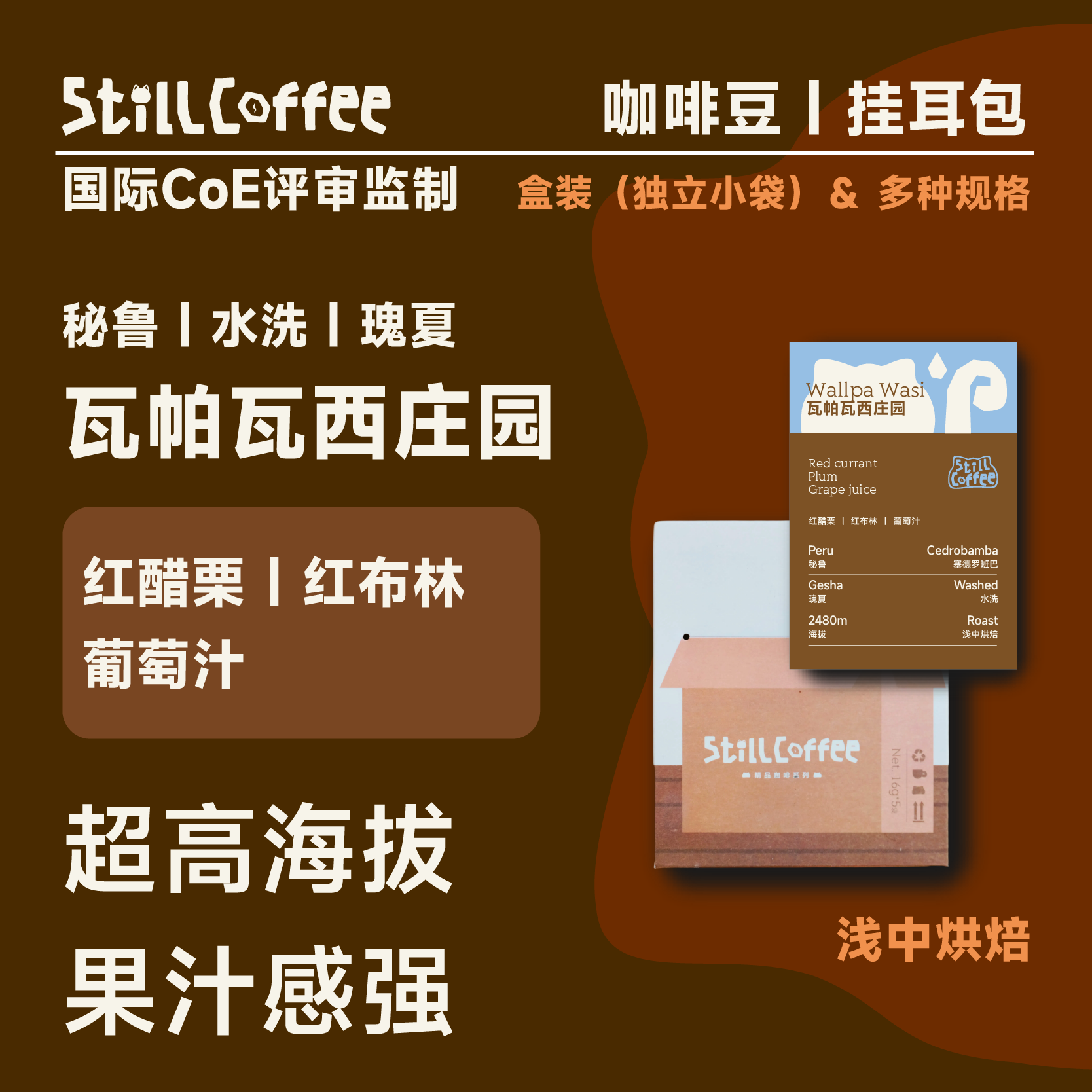 瓦帕瓦西｜微酸口感 葡萄汁质地