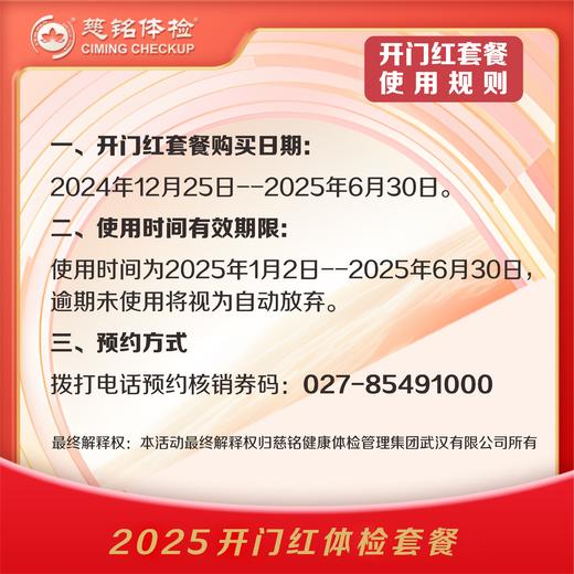 开门红-2025全面呵护 商品图1