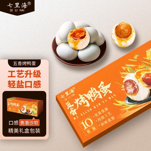 七里海大号海烤鸭蛋20枚 甄选装 商品图0