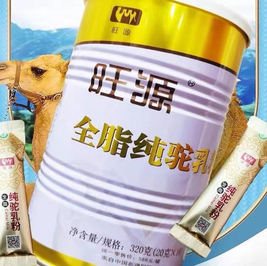 新疆旺源全脂纯驼乳有机纯骆驼奶粉 学生成人中老年高钙营养品 商品图5