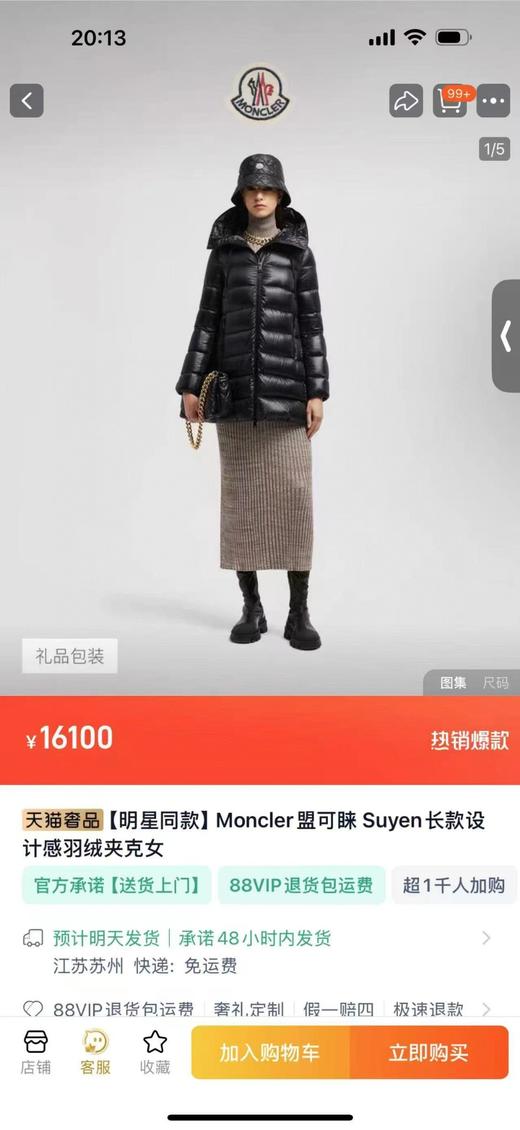 Moncler蒙口Suyen超显瘦长款A字设计感女士羽绒服 商品图1