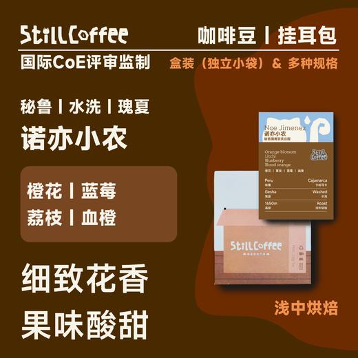 诺亦小农｜清新花果香 国赛第7名 商品图0